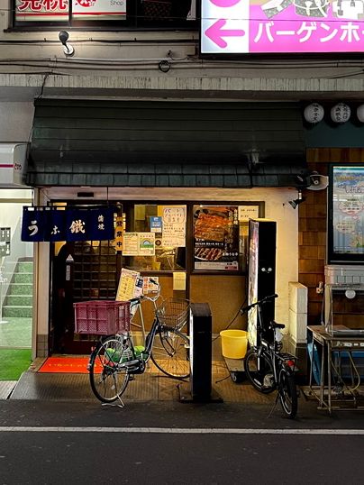 うなぎ好き必訪！大塚の名店「うな鐵」