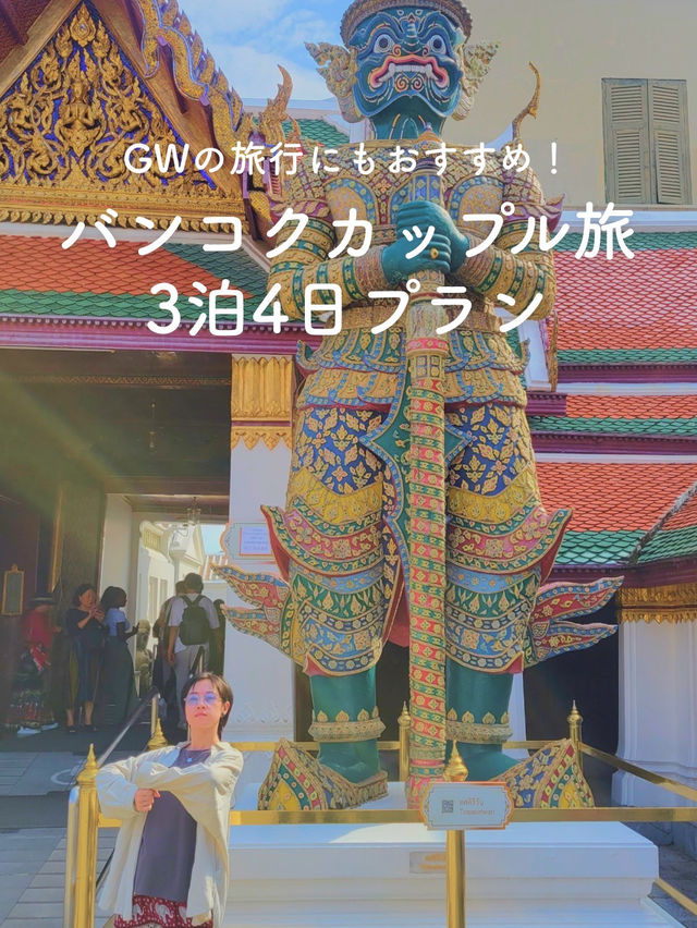 【社会人のバンコク旅🇹🇭】アユタヤ・水上マーケットも✨カップルで3泊4日のプラン！