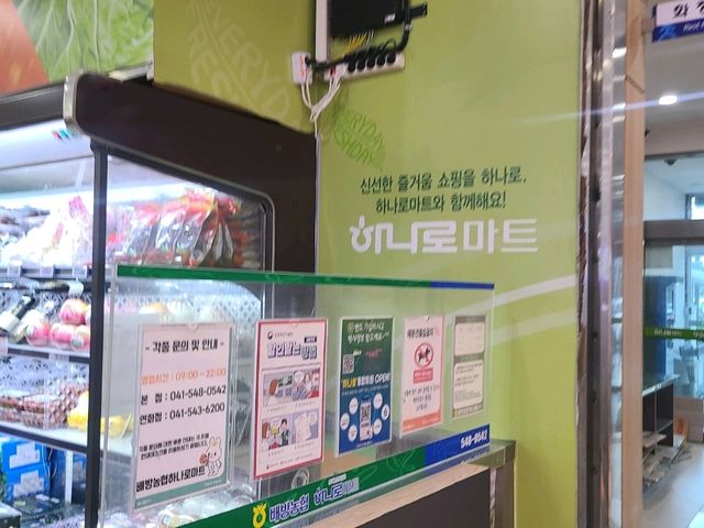 배방하나로마트