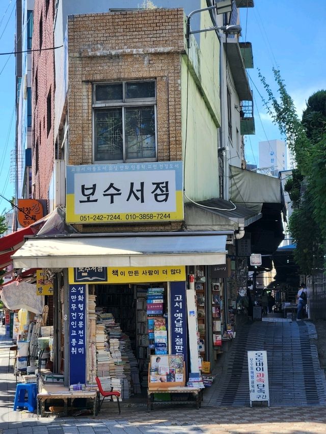옛 정취에 흠뻑 젖어 책구경하고 커피한잔, 보수동 책방골목👀