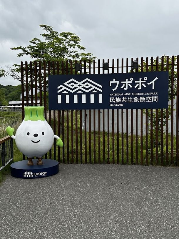 【北海道】アイヌが学べる博物館