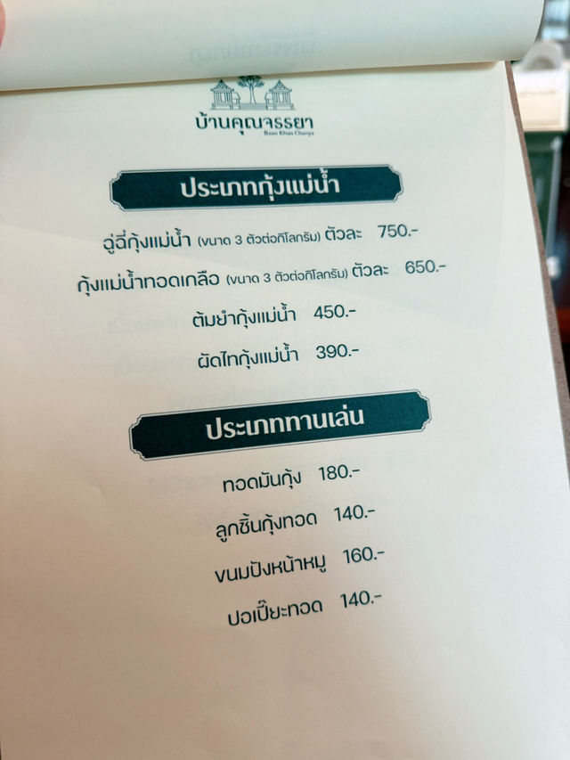 กุ้งแม่น้ำทอดเกลืออร่อยมากและราคาไม่แพงด้วย