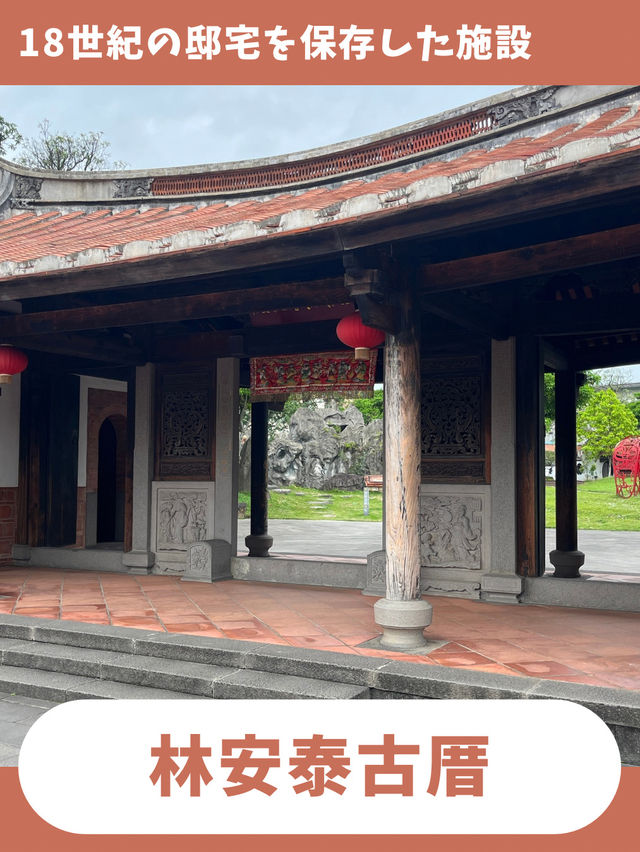 【台北女一人旅】無料で良いの！？台北市内最古の家屋を見に行こう
