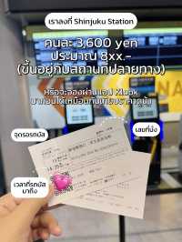 🇯🇵 รีวิวเข้า Tokyo ด้วยรถลีมูซีนจากสนามบินNRT🚌✨