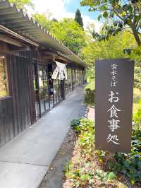 ┃兵庫三田┃永沢寺そば道場の水無月亭で雲水そば