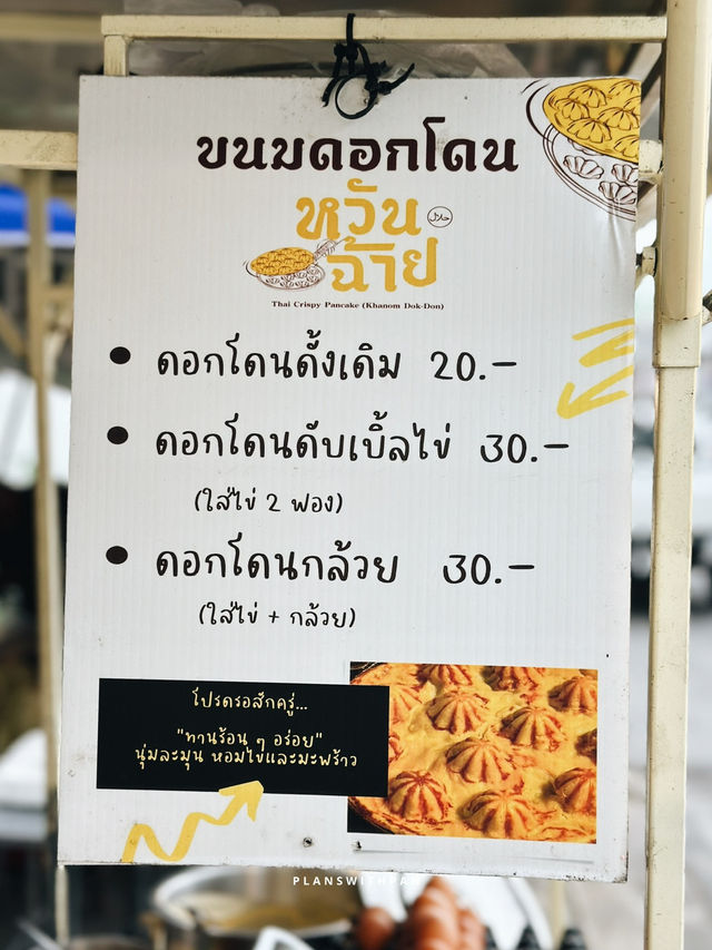 ดอกโดนหวันฉ้ายحلال 🌼✨ 