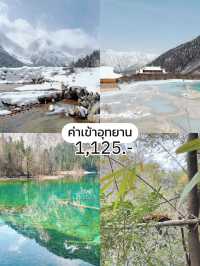 แชร์งบเที่ยว เฉิงตู 8 วัน 7 คืนคนละ 16,xxx บาท