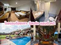 โรงแรมร้อยเกาะ รีสอร์ท แอนด์ สปา