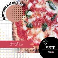 【東京/六本木🇯🇵】薪窯焼きたてピッツァ🍕ナプレ