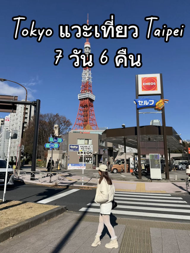 เที่ยวTokyo ตอนปีใหม่แวะพักใจที่ไทเป
