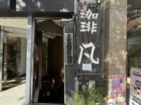 ☕【東京・新宿 コーヒー凡】旅の道中に出会う、“大人レトロ”なご褒美喫茶時間