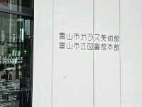 📖 閱讀與建築交會的美好時光〔富山市立圖書館本館〕