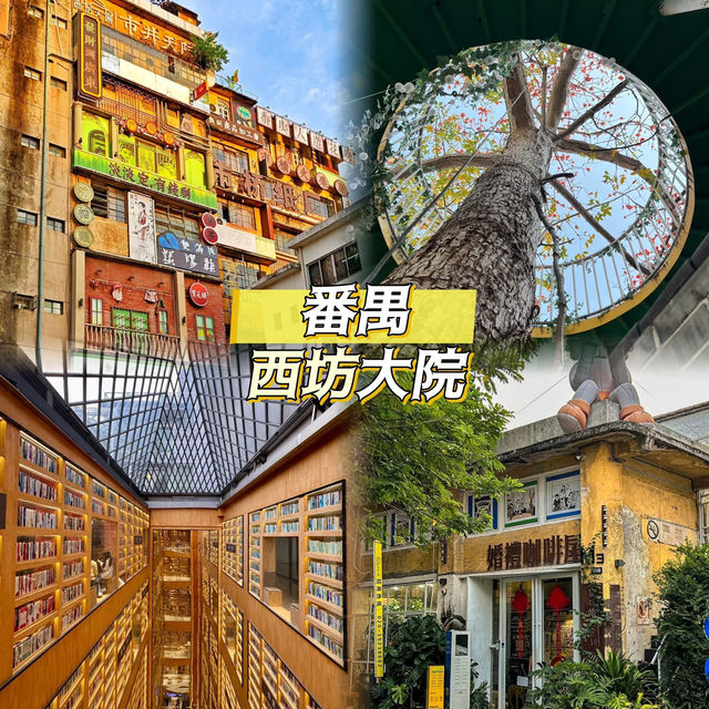輕鬆遊玩番禺人氣景點＋掃街食好嘢 😎