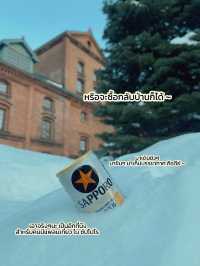 สายดื่ม ห้ามพลาด‼️Sapporo Beer Museum🇯🇵