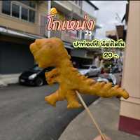 🦖 โกเหน่ง น้ำเต้าหู้-ปาท่องโก๋ น้องไดโน 20-.!!