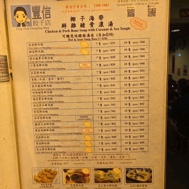 豐信餃子店📍太子