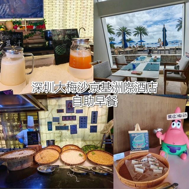 大梅沙京基洲際度假酒店自助早餐好豐富