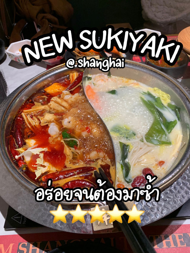 ร้านบุฟเฟ่ต์ที่เซี่ยงไฮ้อร่อยจนต้องซ้ำ