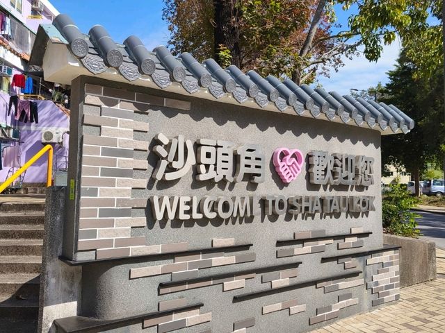 香港隱世邊境特色市鎮