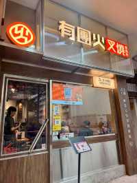新蒲崗🇭🇰 食神之黯然銷魂飯🍚
