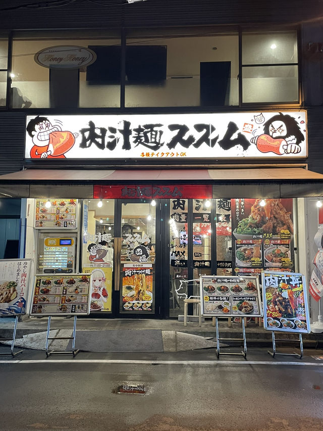 【秋葉原・末広町】肉汁麺ススム🍜 背徳の美味を堪能! 【秋葉原・末広町】肉汁麺ススム🍜 背徳の美味を堪能!