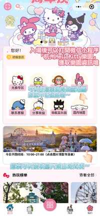 唔使去日本！杭州都有Hello Kitty樂園！