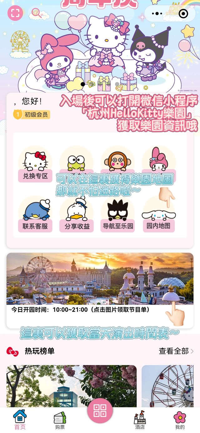 唔使去日本！杭州都有Hello Kitty樂園！