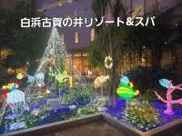 【和歌山】白浜「白浜古賀の井リゾート&スパ」