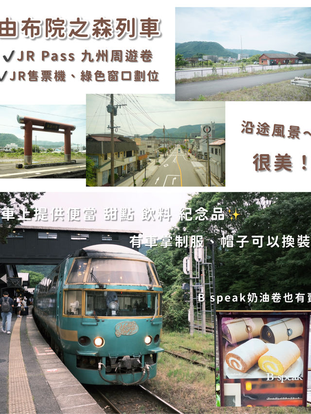 由布院景點