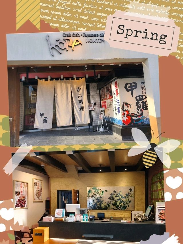 【甲羅】乃日式料理館,裝潢富特色,食物新鮮好味,服務更是一流! 【甲羅】乃日式料理館,裝潢富特色,食物新鮮好味,服務更是一流!