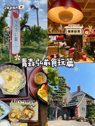 Tour tham quan vườn táo Aomori 🍎 Rất đáng để đi ♥️ Tohoku, Nhật Bản tập 4