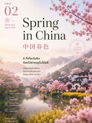 4 個中國必訪的旅遊景點，選對時間去，美得像走進畫裡
