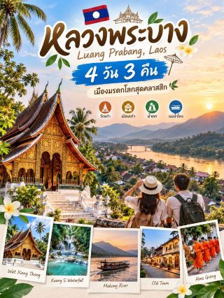 Luang Prabang: 4 Days, 3 Nights in a World Heritage City