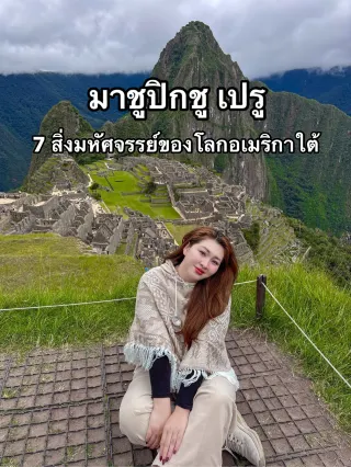 マチュ・ピチュ個人旅行ガイド（2025年年）：おすすめの周辺