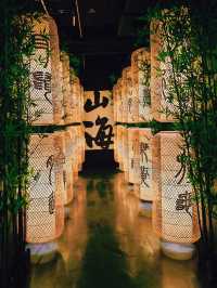 山海經 | 暑期來沉浸式國風藝術大展涨知識