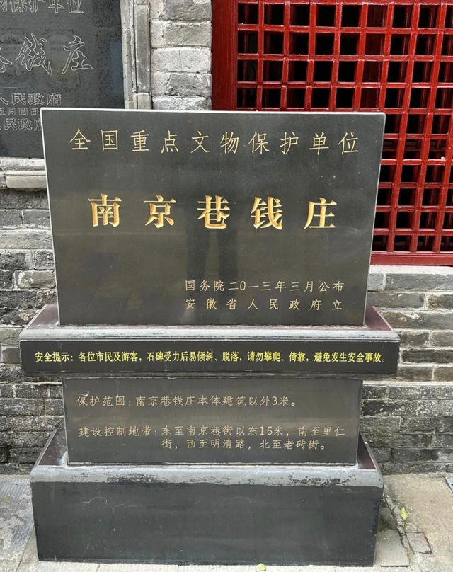 南京巷錢莊