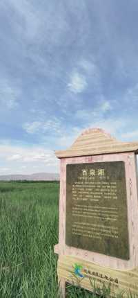 張掖國家濕地公園