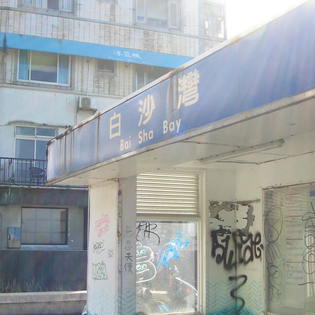 臺北私藏絕美海岸線！白沙灣，拍照打卡必去💖 