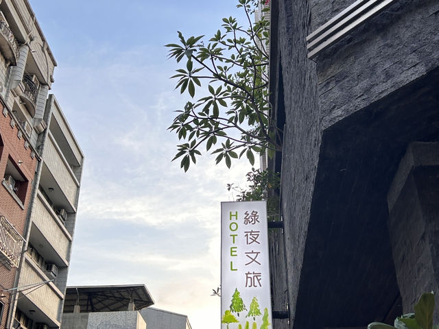 非常綠野仙蹤的台中綠葉文旅