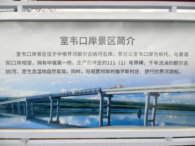 在額爾古納河右岸的室韋
