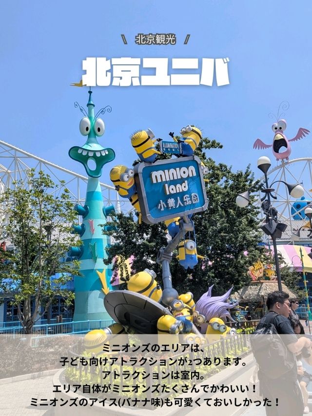🇨🇳北京ユニバまとめ