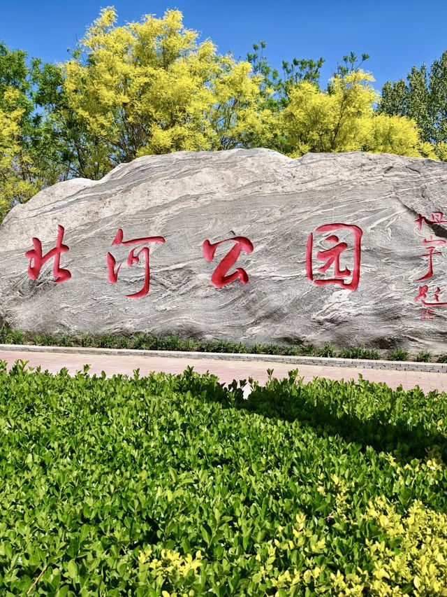 河畔的詩意與文化的低語：滦南北河文化旅遊區
