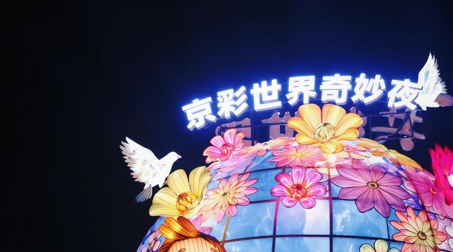 世界公園奇妙夜，不看後悔的打鐵花！