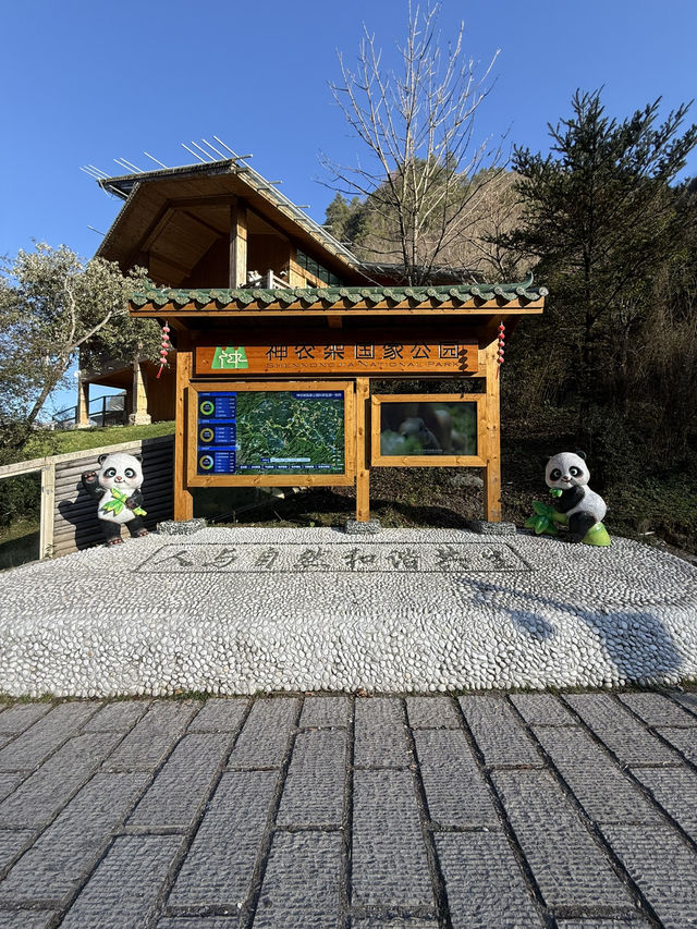 神農架 / 大熊貓館 神農架 / 大熊貓館
