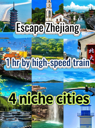 不用走遠,浙江高鐵1小時短途遊!山海古鎮一網打盡
