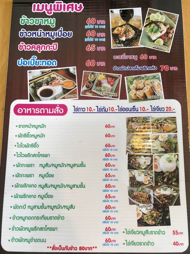 ร้านก๋วยเตี๋ยวเน้นเครื่อง จันทบุรี