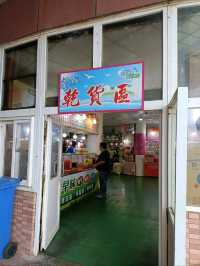 永安漁港的觀光漁市