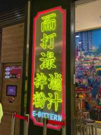青衣傳統台灣風味🥸