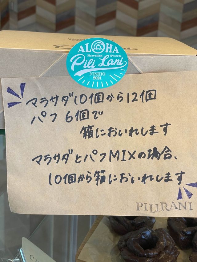 愛知県西尾市　めっちゃ美味しいマラサダ店