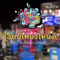 หรอยสาด…สาดกันหน้าช็นทรัลหาดใหญ่💦
